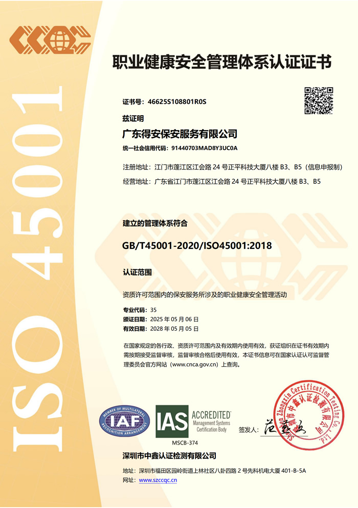 职业健康安全管理体系认证证书