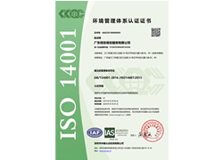 环境管理体系认证证书中文