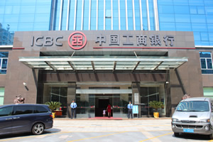 中国工商银行保安服务